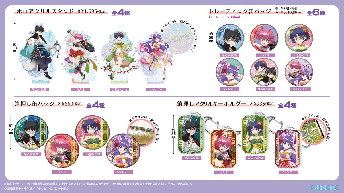 🍥TVアニメ『らんま1/2』新商品登場🍥 『百鬼夜行』テーマのオリジナル