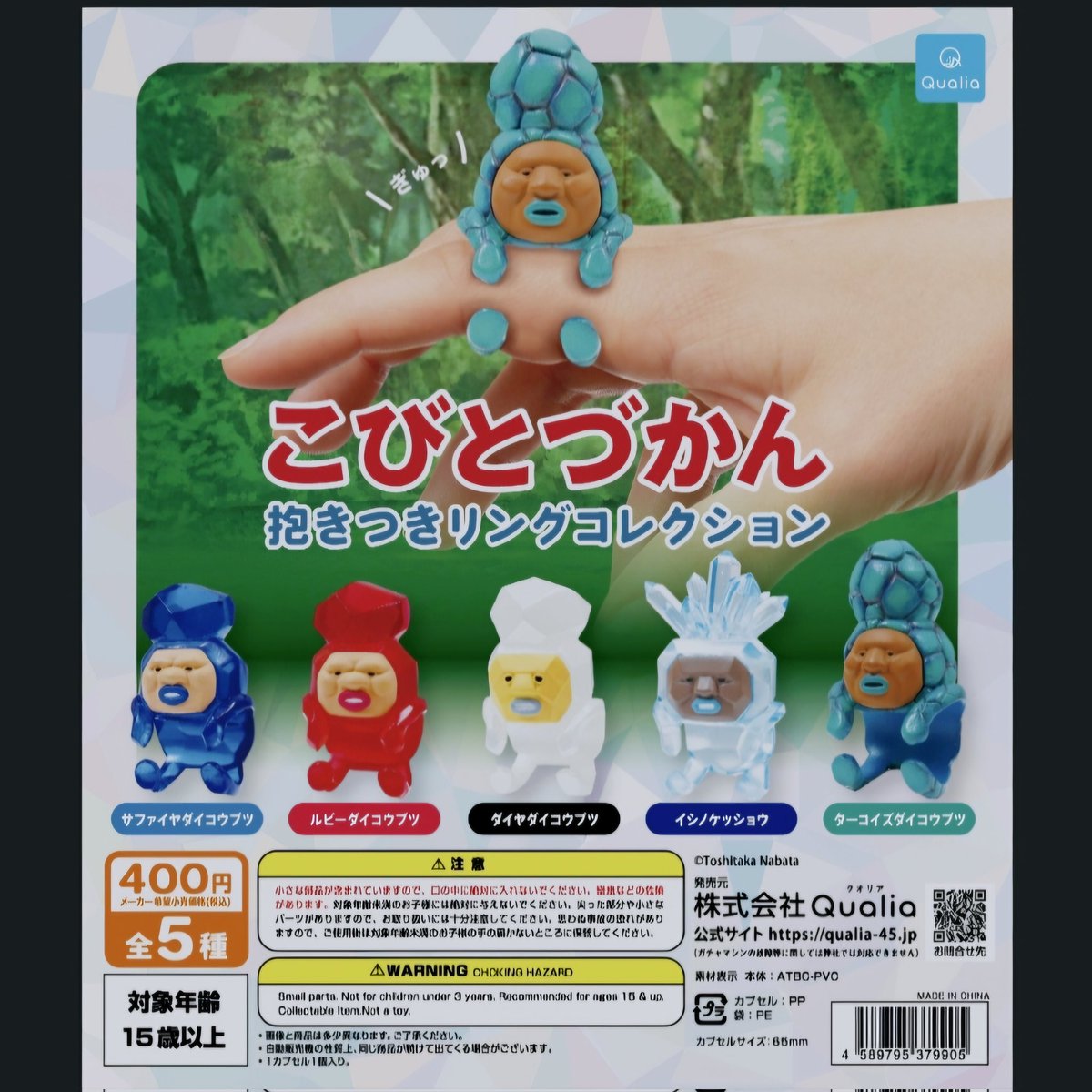 カプセルトイ『#こびとづかん #抱きつきリングコレクション』再販中