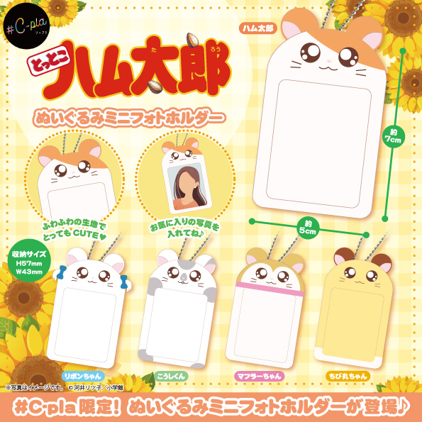 「とっとこハム太郎」公式サイト運営 (@hamu86taro86) on Twitter photo 🐹🌻 C-pla 限定🌻🐹
#とっとこハム太郎
(<a href="/hamu86taro86/">「とっとこハム太郎」公式サイト運営</a>)の
ぬいぐるみミニフォトホルダーが
C-pla限定でカプセルトイに登場!!
続報をお楽しみに🐹
⭐️店舗紹介ページ
toshin.jpn.com/shop/
⭐️トーシン Xアカウントはこちら!
<a href="/toshinhokkaido/">【公式】㈱トーシン🌈#C-pla</a>
#カプセルトイ #シープラ #Cーpla 🐹🌻 C-pla 限定🌻🐹
#とっとこハム太郎
(<a href="/hamu86taro86/">「とっとこハム太郎」公式サイト運営</a>)の
ぬいぐるみミニフォトホルダーが
C-pla限定でカプセルトイに登場!!
続報をお楽しみに🐹
⭐️店舗紹介ページ
toshin.jpn.com/shop/
⭐️トーシン Xアカウントはこちら!
<a href="/toshinhokkaido/">【公式】㈱トーシン🌈#C-pla</a>
#カプセルトイ #シープラ #Cーpla