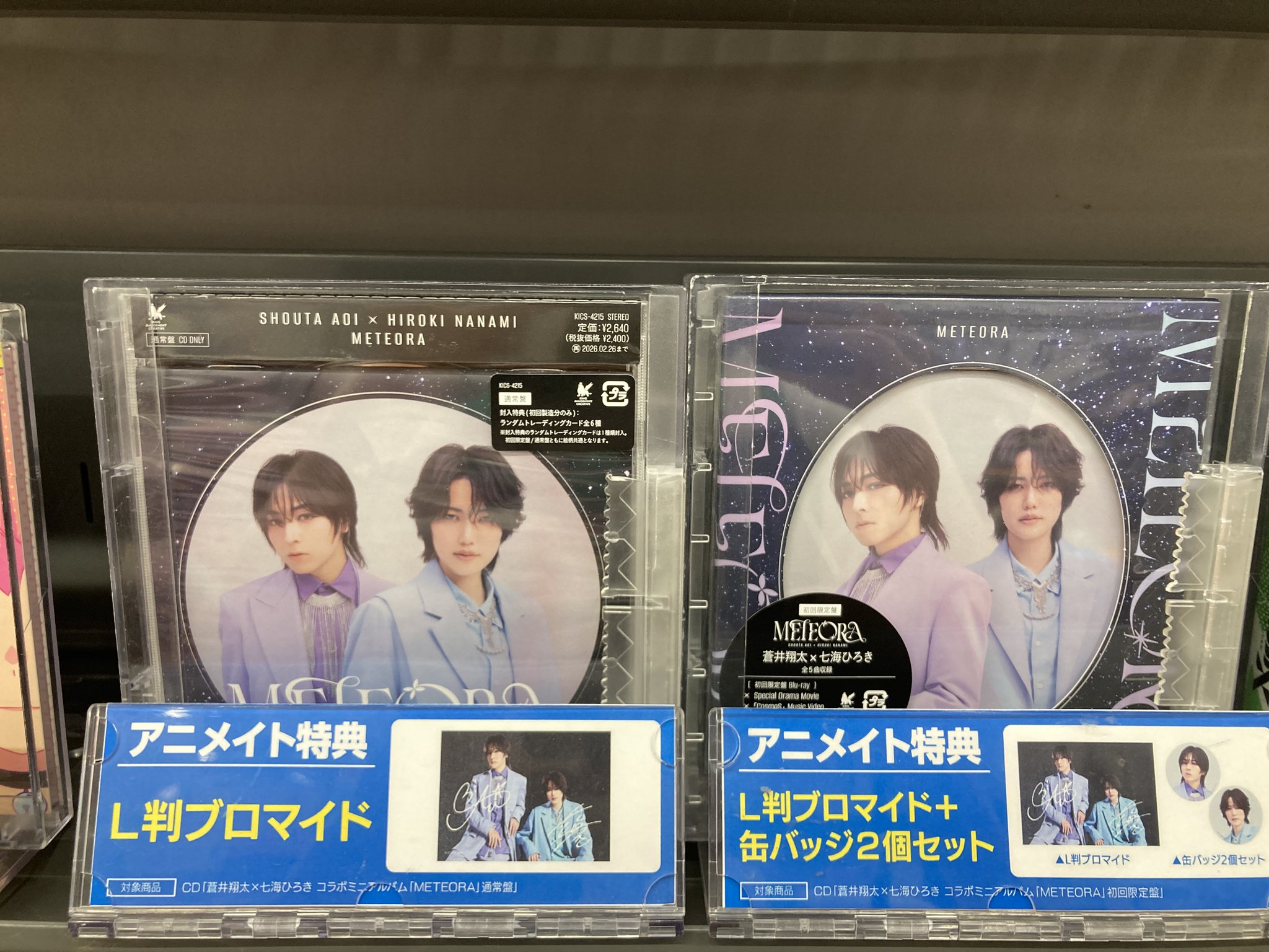 蒼井翔太 しょーたん CD 初回限定盤 新品未開封 特典 アニメイト ブロマイド アニメイト和歌山 on X: 