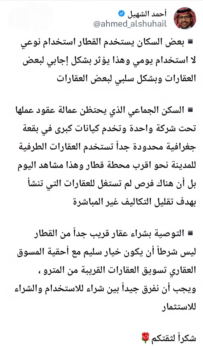 📍ركاب قطار الرياض خلال 9 أشهر
▪️46.5% على الخط الأزرق 🟦
▪️53.5% على بقية الخطوط
▪️29.4% من المحطات على المسار 🟦
▪️كل المسارات تتقاطع مع المسار 🟦

📍التحليل:
▪️أقل سعر للعقارات في المدينة جنوبها والأغلى شمالها وكذلك يتناسب مع القدرة الشرائية وكذلك تأثير السكن الجماعي

▪️أعلى