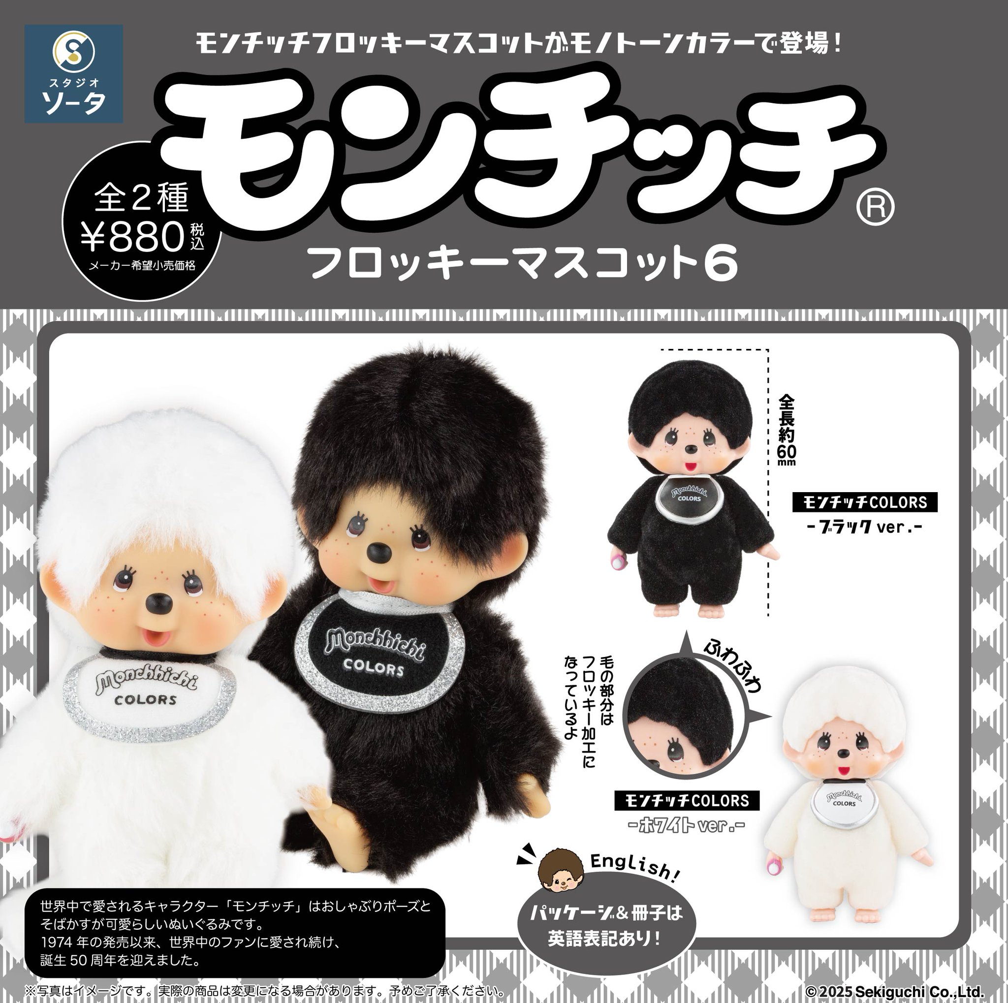 2017年発売 新品 いたずらっ子 モンチッチ ブラッキー 1614 いたずらっ子モンチッチ | トイステラオのブログ