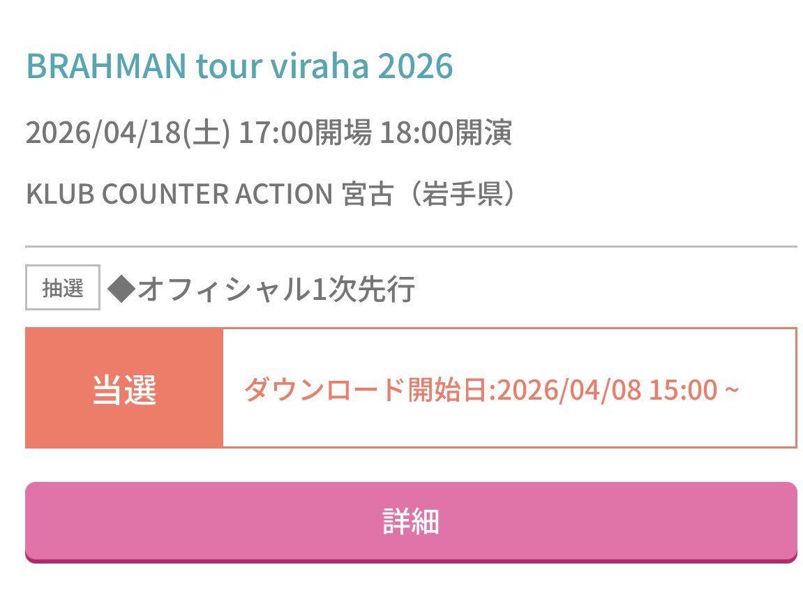 BRAHMANで初宮古‼️
ありがとう御座います😭
#BRAHMAN