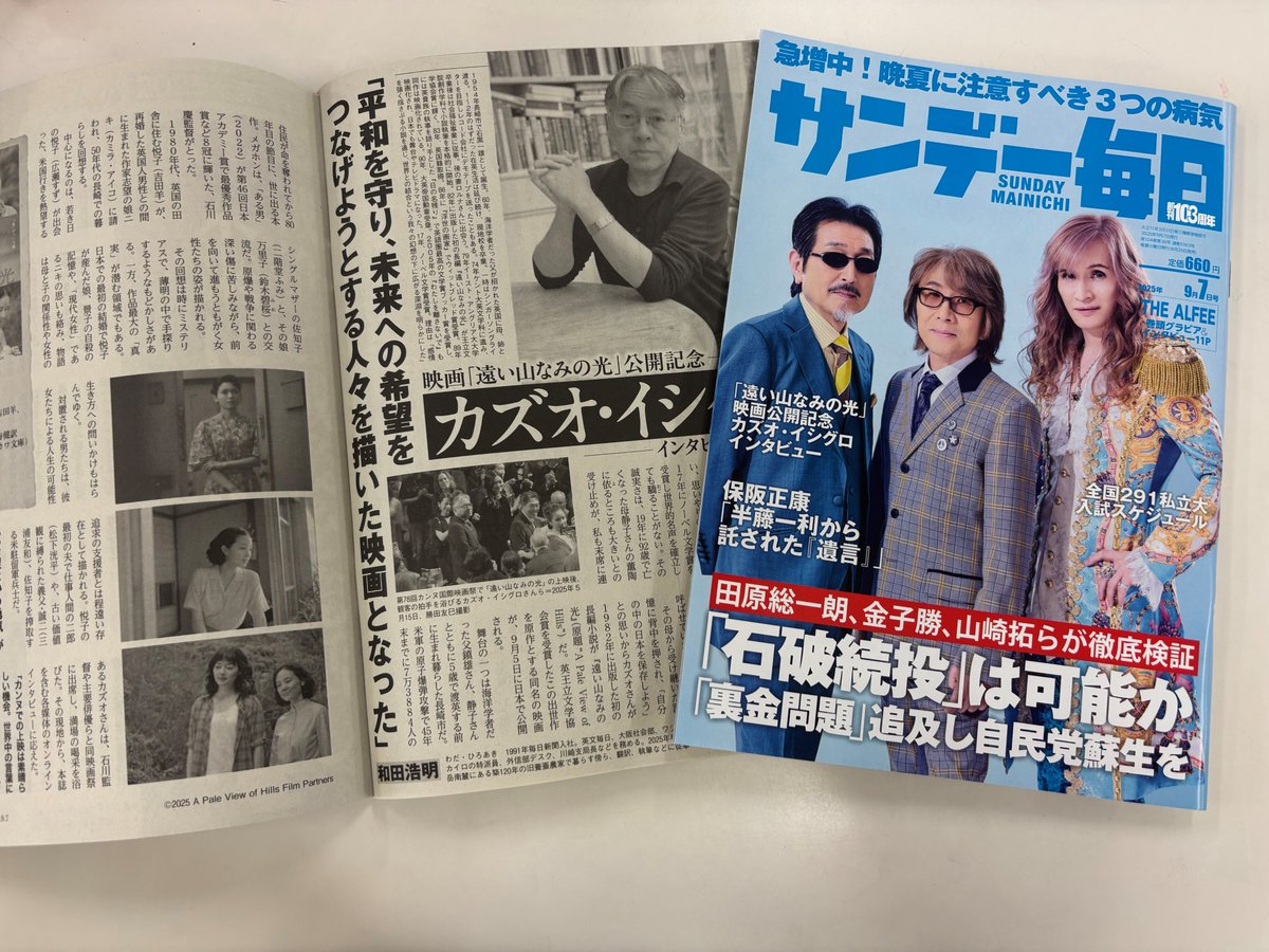 中吊り広告　サンデー毎日 みた على X: 