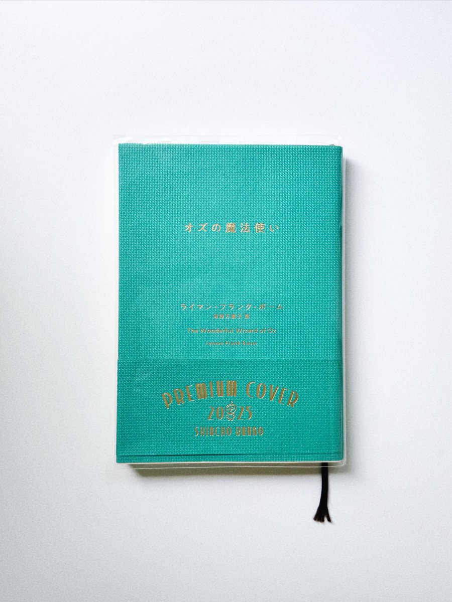 『オズの魔法使い』
ライマン・フランク・ボーム

#読了 

行き当たりばったりな旅ばかりだけど、それは決して無駄なことではない。
むしろ道中で得た経験こそが、未来に繋がるのだと教えてくれた。