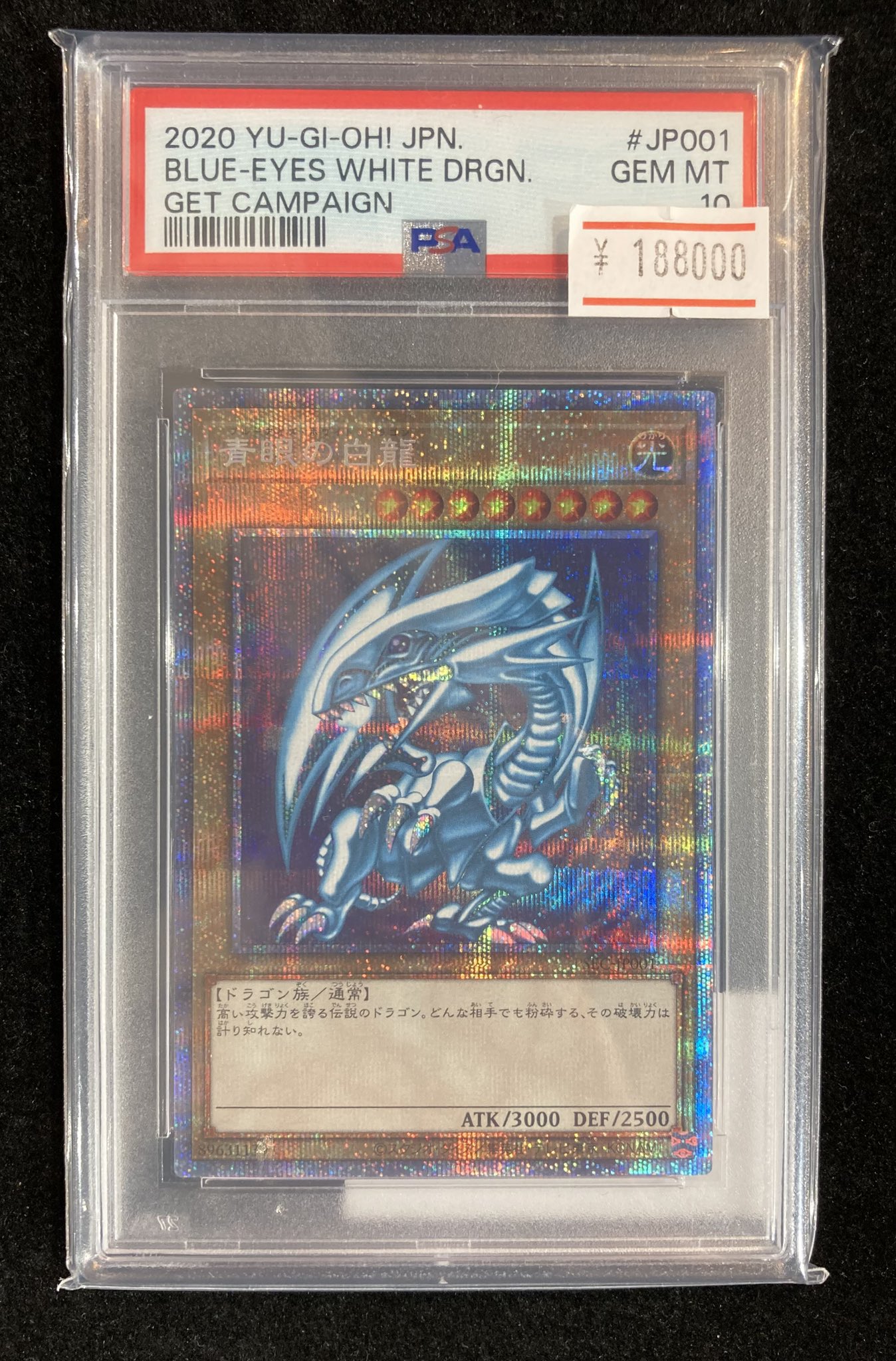 青眼の白龍　THE rarity collection PSA10 青眼の白龍THE rarity collection PSA10