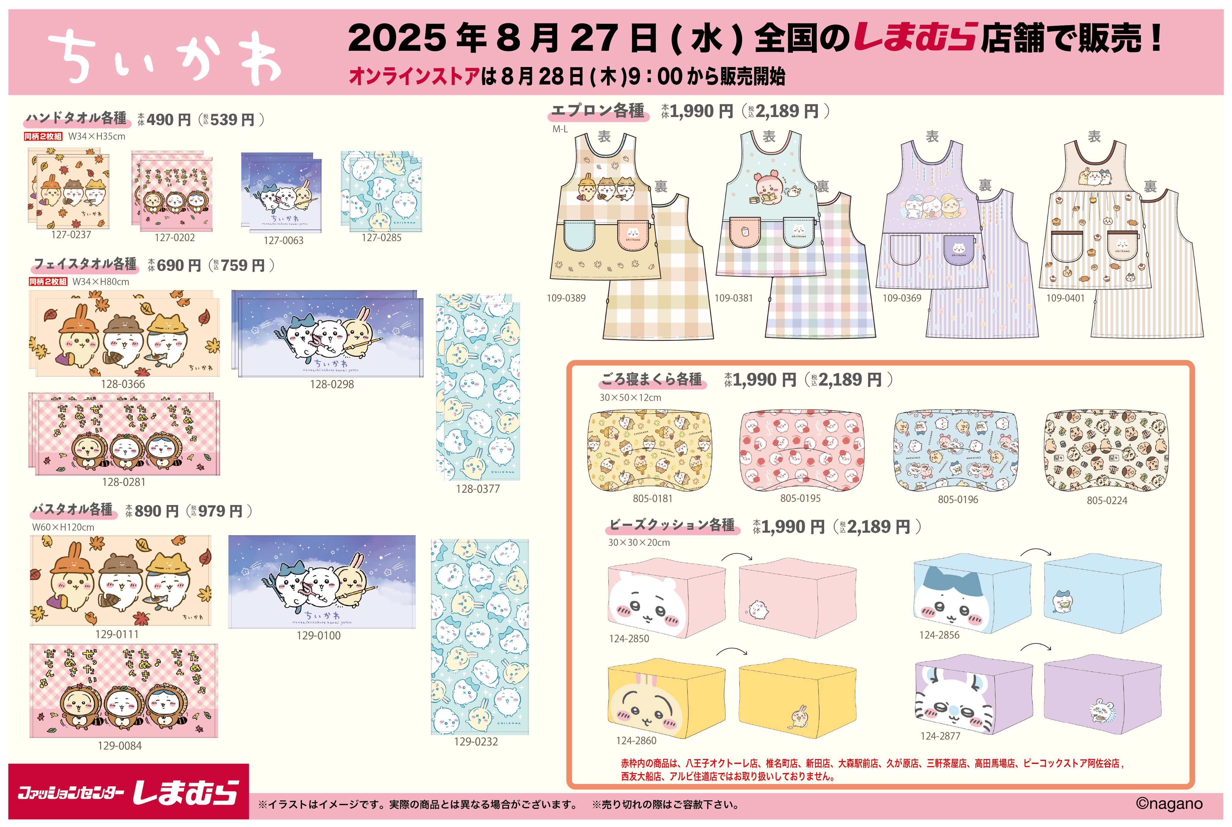 ちいかわグッズ公式 (@chiikawa_kouhou) / X