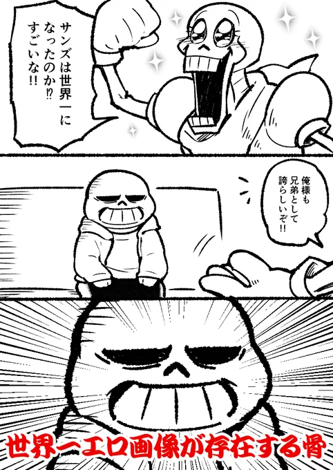 再掲 サンズのとある二つ名を広めてしまったと思われる漫画 