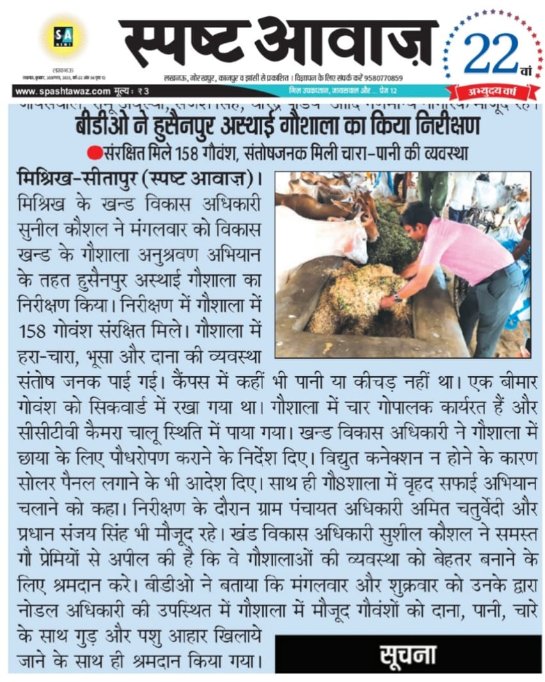 #CDOSITAPUR #DMSITAPUR