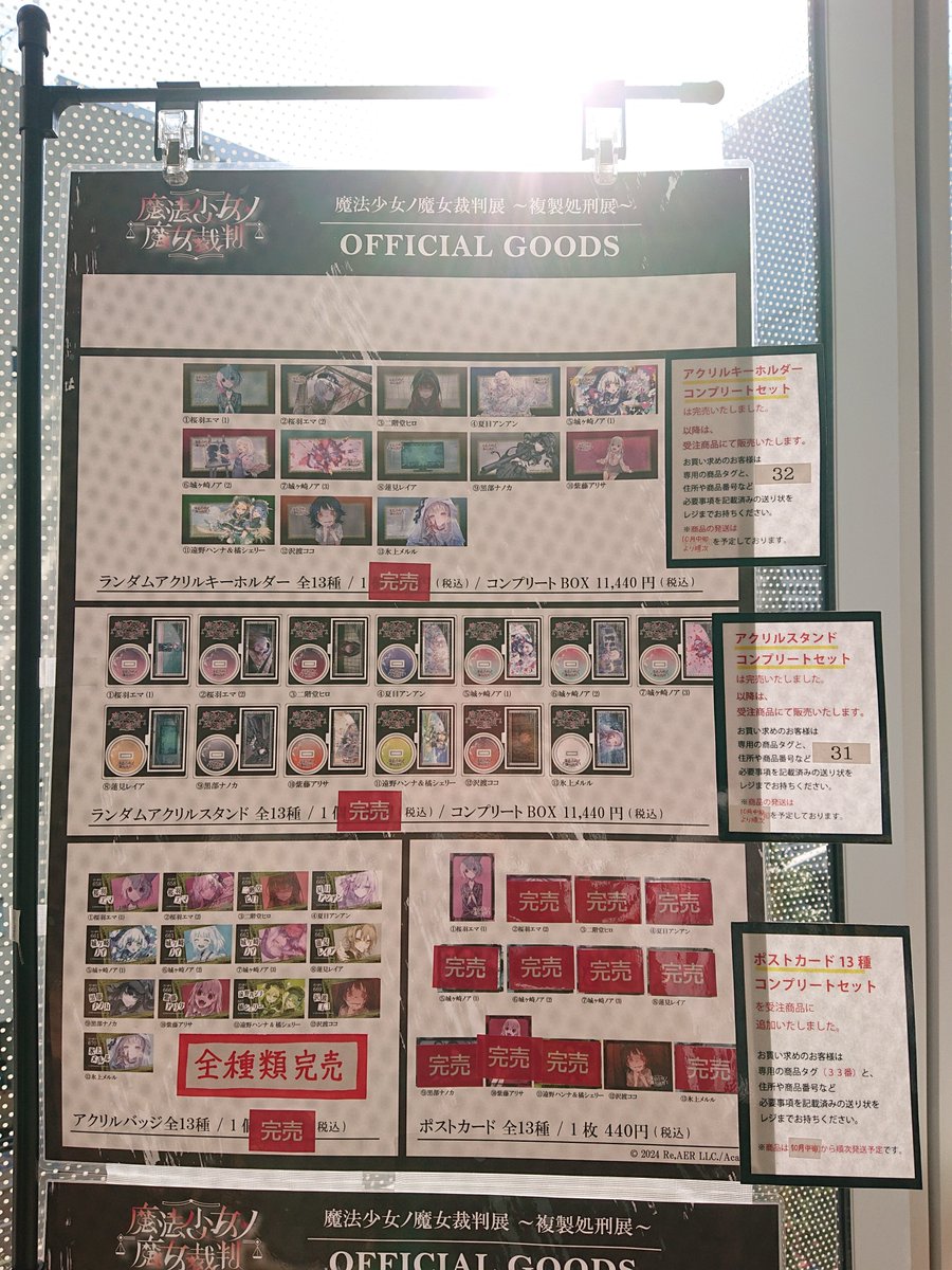 魔法少女ノ魔女裁判 複製処刑展 アクリルキーホルダー