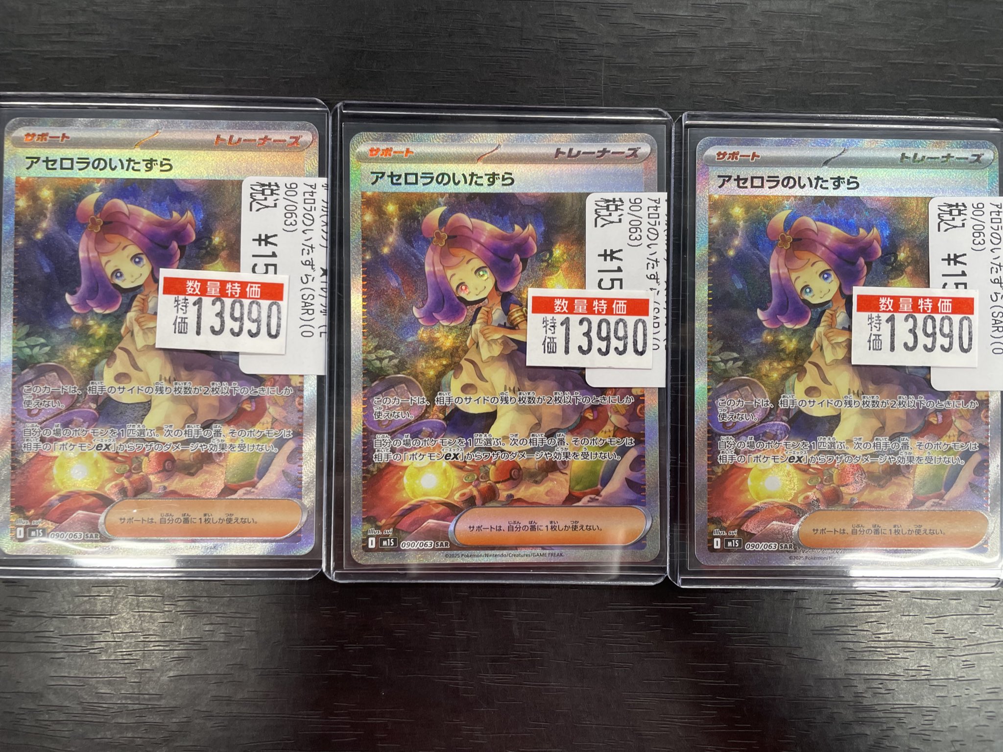 アセロラのいたずらSAR アセロラのいたずら SAR のみ （株）雷の呼吸