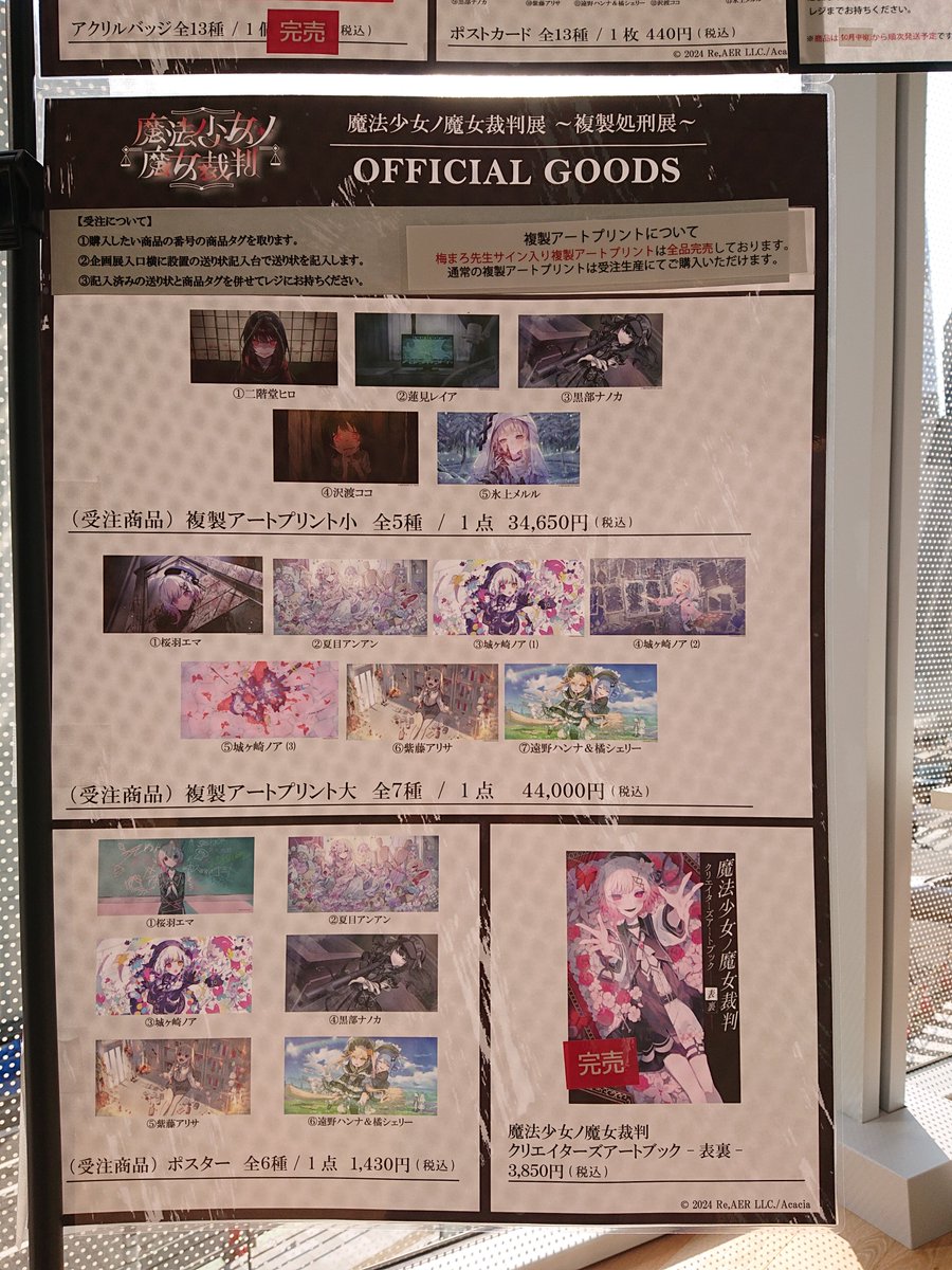 二階堂ヒロ　４点セット　魔法少女ノ魔女裁判　複製処刑展　まのさば H*K様 氷上メル 4点セット 魔法少女ノ魔女裁判 複製処刑展 まの