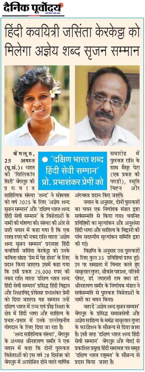 जसिन्ता केरकेट्टा और प्रो. प्रभाशंकर प्रेमी बधाई!