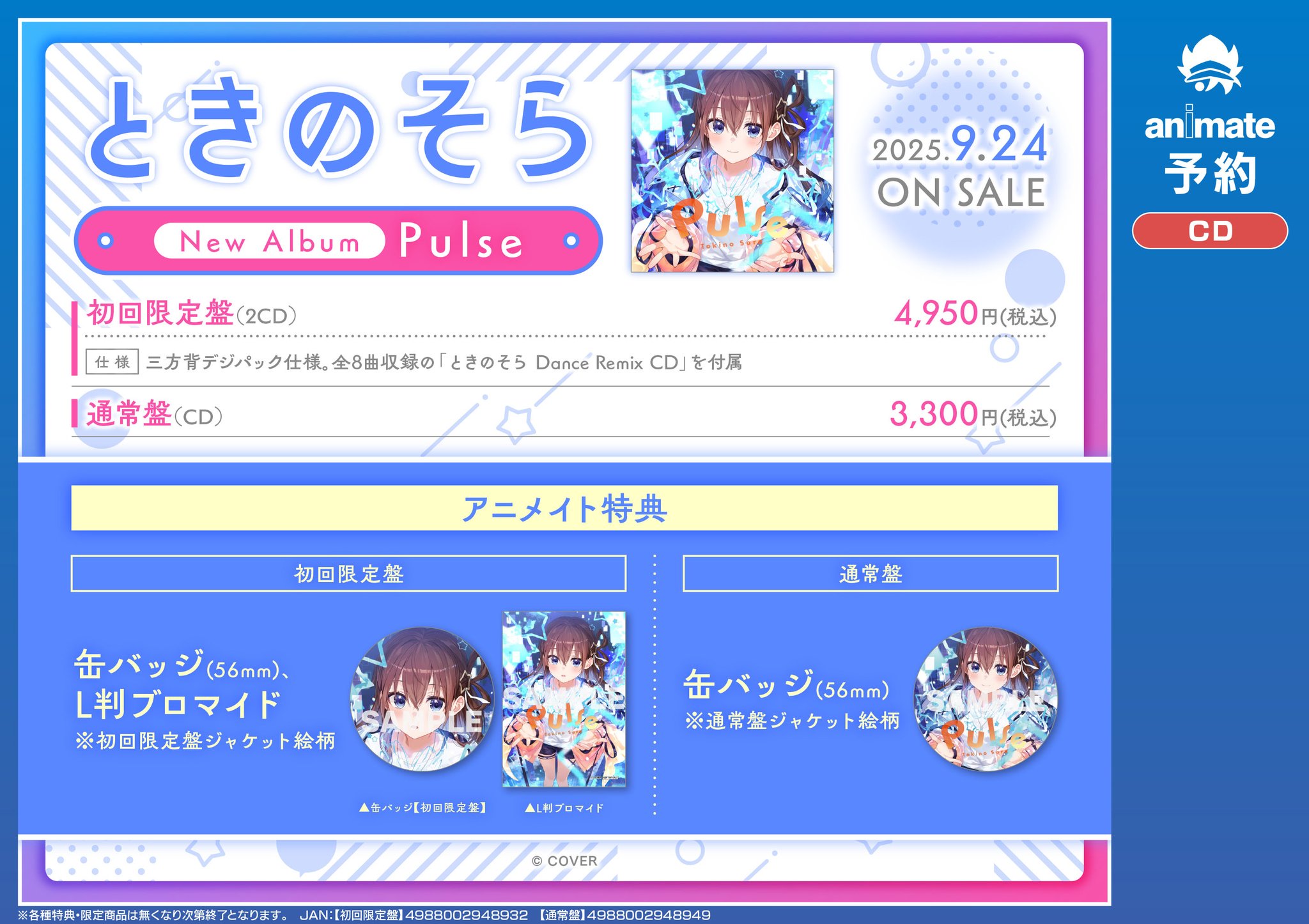 そらる 大阪特典 ブロマイド 8月20日（水）発売、「DOLLCHESTRA」6thシングルの店舗特典