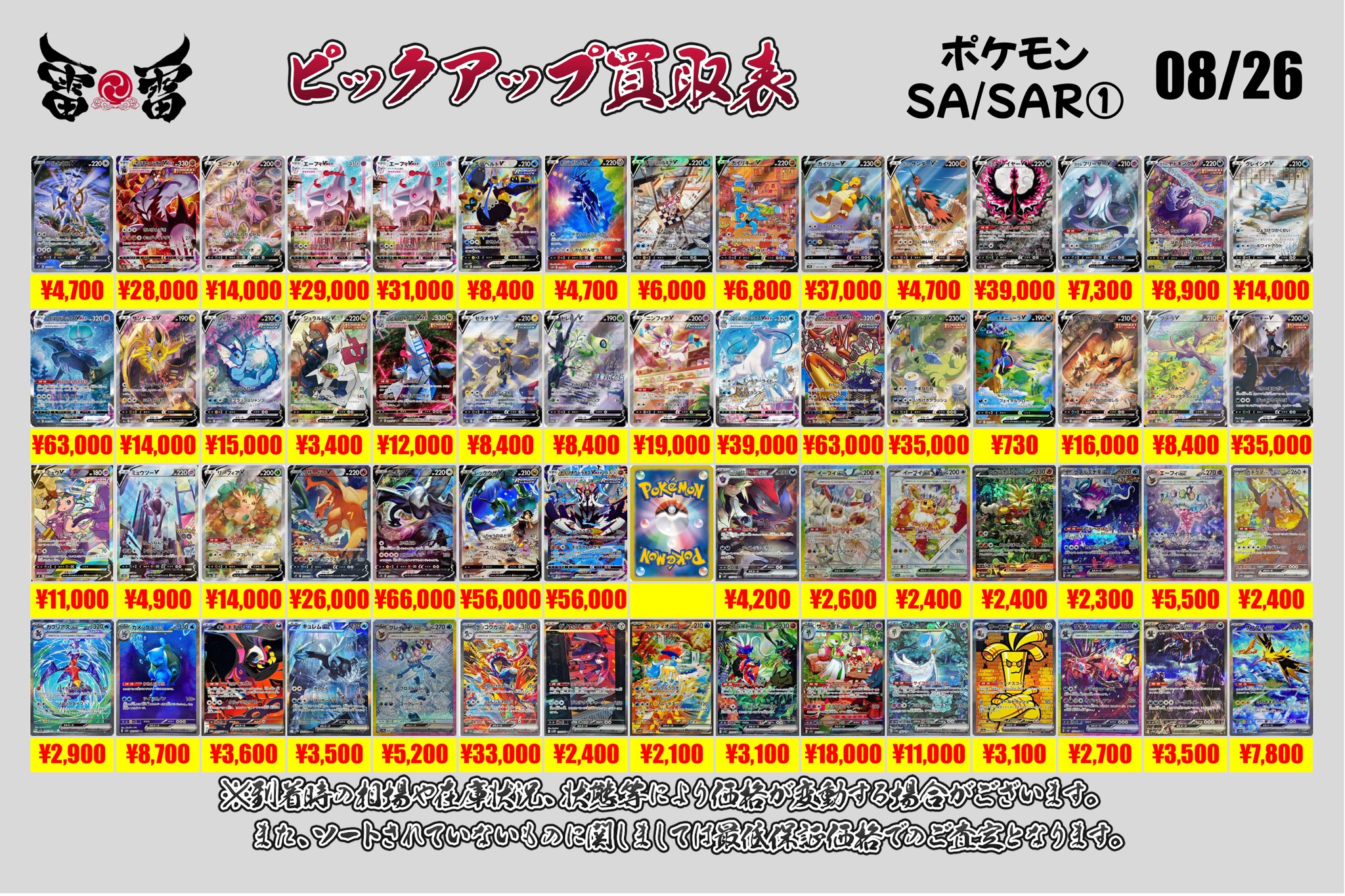 カードショップ雷雷|最安級ポケモンカード通販 on X: 