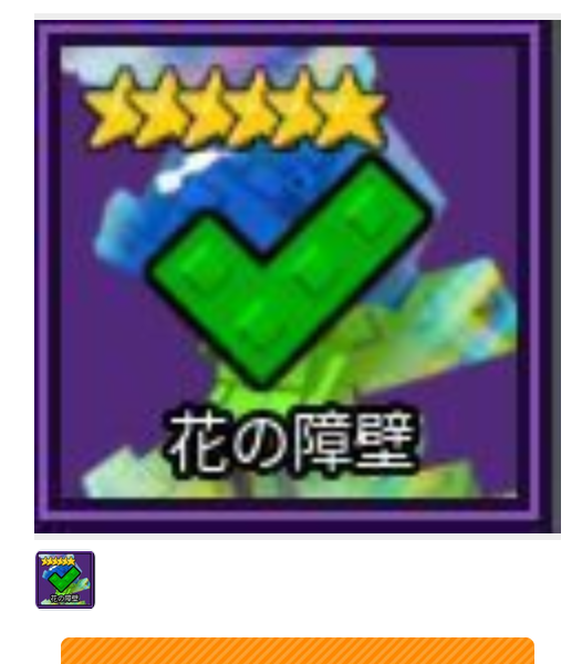 ROBLOXの #ガーデンタワーディフェンス 
最強DPS　花の障壁  
詳細は↓↓↓  
x.gd/XXtZS 

#ロブロックス