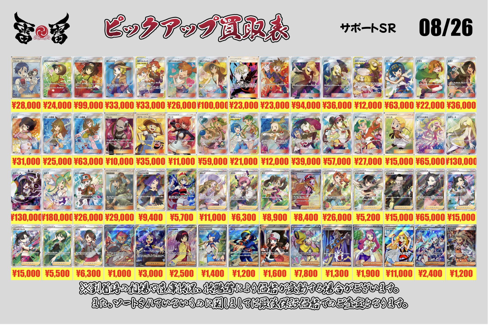カードショップ雷雷|最安級ポケモンカード通販 on X: 