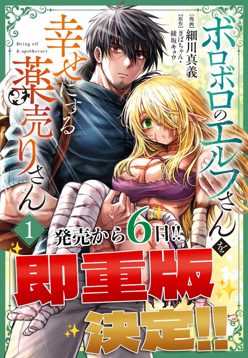 読んで頂き有難うございます‼️🙌
続きは「即・重版」決定🎊新漫画版『エル薬』第①巻で是非ぜひお楽しみ頂けたら幸いです🙇‍♂️
AmazonKindle➡︎amzn.asia/d/99hSLfs
楽天ブックス➡︎books.rakuten.co.jp/rb/18279026/?s…
【漫画】細川真義先生（<a href="/SHINGIo82/">細川真義◇新漫画版｢エル薬｣連載中</a>）
【原作】綾坂キョウ先生（<a href="/Ayasakakyo/">綾坂キョウ</a>）/ぎばちゃん