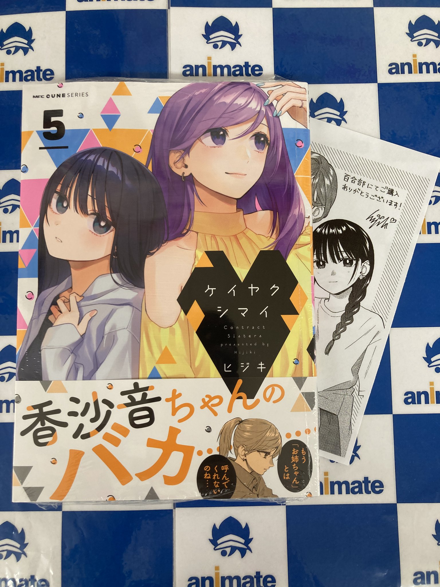 アニメイト立川 on X: 