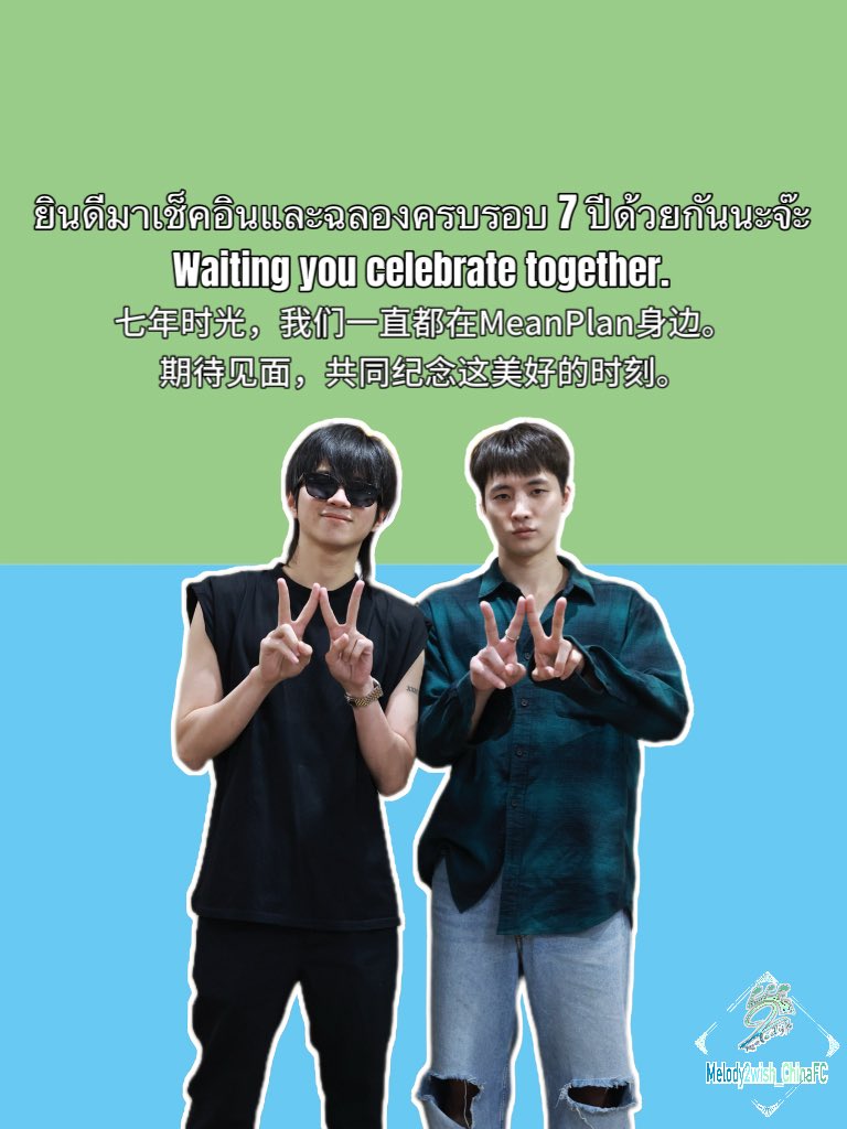 Melody2wishCNFC's tweet photo. 💚โปรเจค สุขสันต์วันครบรอบ7ปี 2wish💙

ป้ายจอLED ณ Emquartier Emporium Emsphere 

วันที่:
2025.10.11-13

สถานที่:
พบกันที่ ควอเทียร์ พาร์ค เอ็มสเฟียร์

ความถี่:
ครั้ง ตั้งแต่เวลา 7:30 - 22:00 น.

ยินดีมาเช็คอินและฉลองครบรอบ 7 ปีด้วยกันนะจ๊ะ

#2wish #MeanPhiravich #PlanRathavit https://t.co/9HaZ5SgbJl