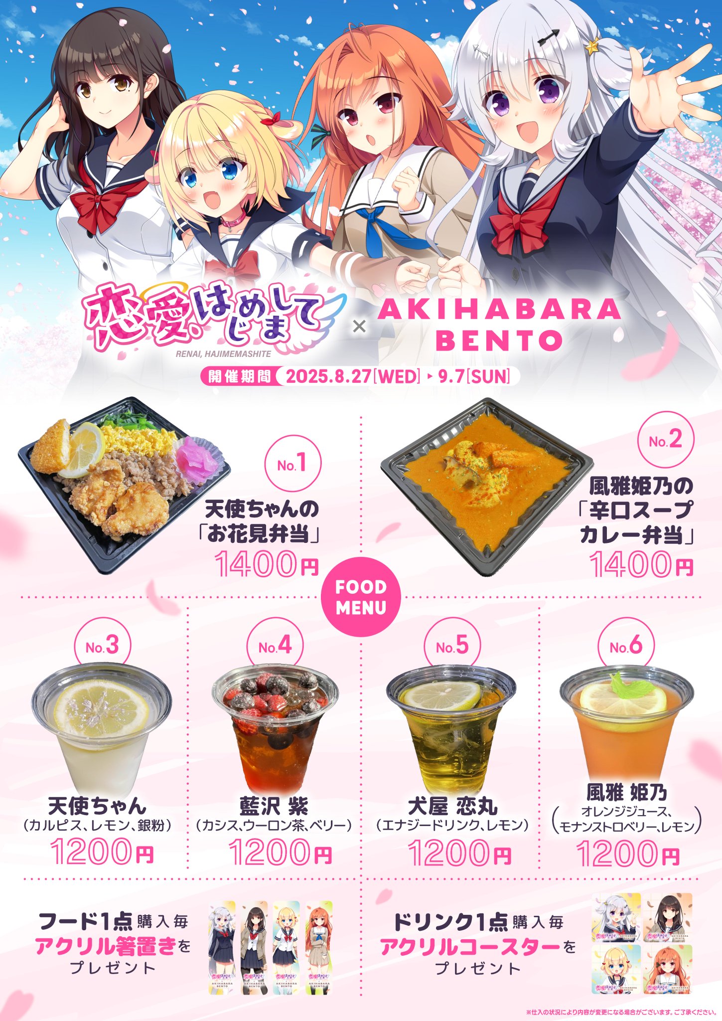 AKIHABARA BENTO on X: 