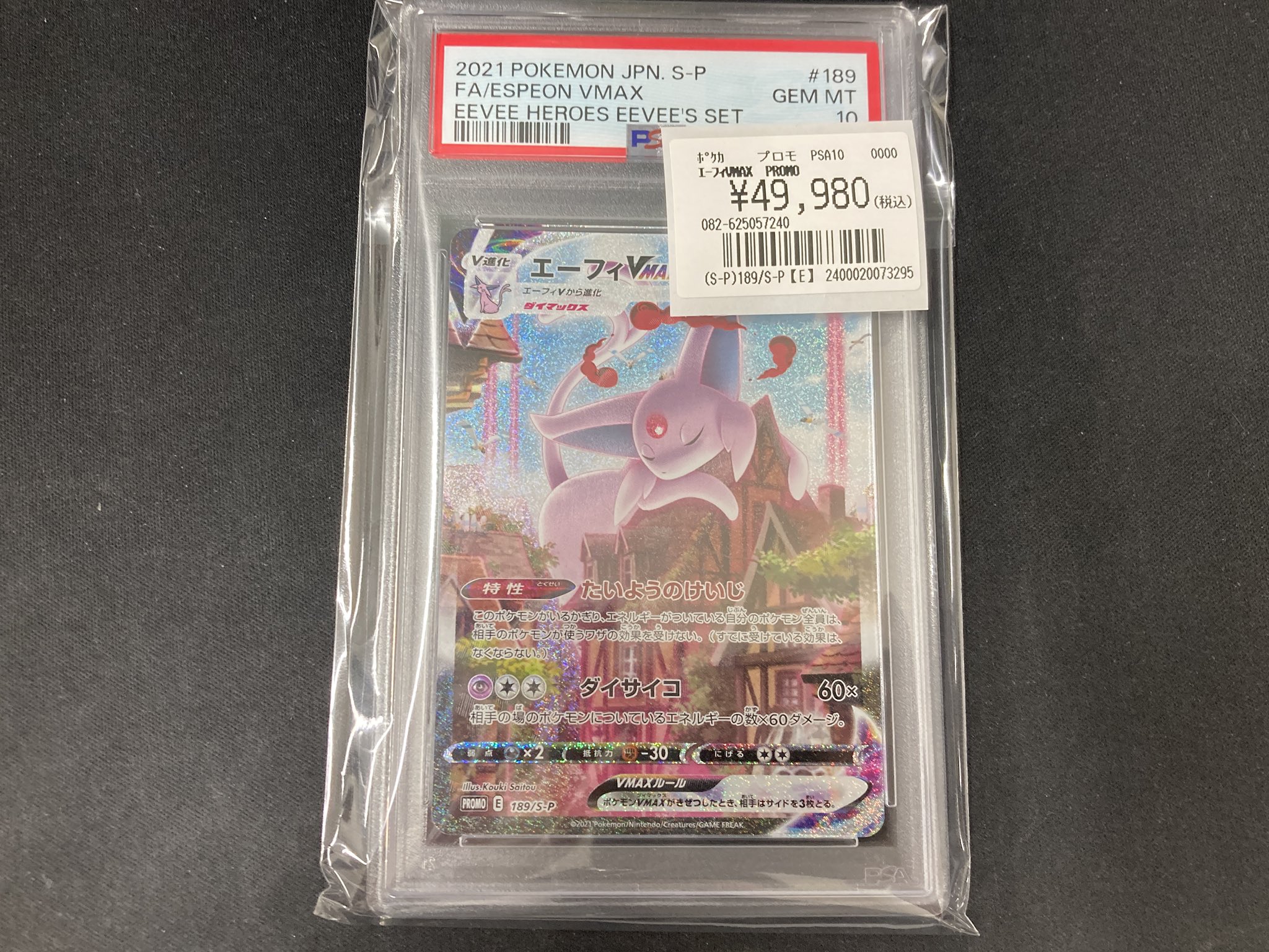 ポケカ　エーフィVMAX SA PSA10 フィルムシート付 m37612556087_1.jpg?1750739555