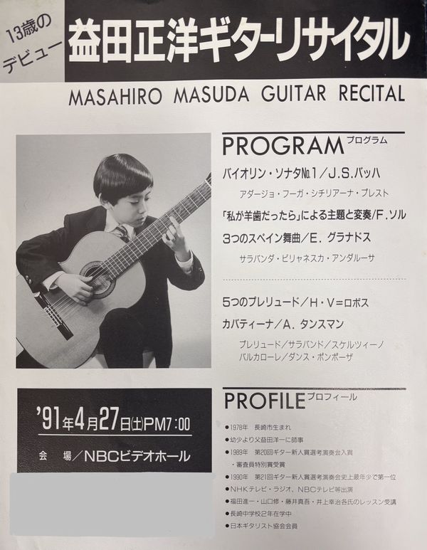 8/30（土）は益田正洋「原点からさらなる未来へ！」と題してデビューリサイタル（13歳）時のプログラムを再演して頂きます。
弱冠13歳でこのプログラムを演奏したという事は天才少年だったのですね。原点回帰して、更なる未来へと言うことですね。