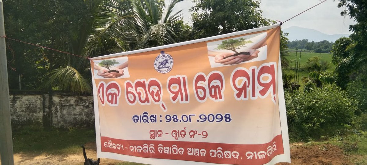 🌱Ek Ped Maa Ke Liye🌱program was organized by Nilagiri NAC under Amrit 2.0 with participation of officials, employees, Self Help Group members, Chairperson, Councillors, Hon’ble MLA representative and Hon’ble MP representative. <a href="/DBalasore/">Collector & DM Balasore</a> #EkPedMaaKeLiye