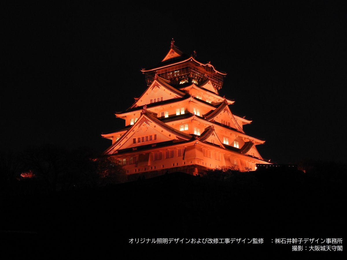【お知らせ】

認知症の日及び世界アルツハイマーデー普及啓発活動に協力し、#大阪城天守閣 をシンボルカラーであるオレンジ色（橙色）にライトアップします。

9/21（日）日没後～22：00
(22：00～24：00は通常(白色)ライトアップ)

▼
osakacastle.net/news/detail.ht…