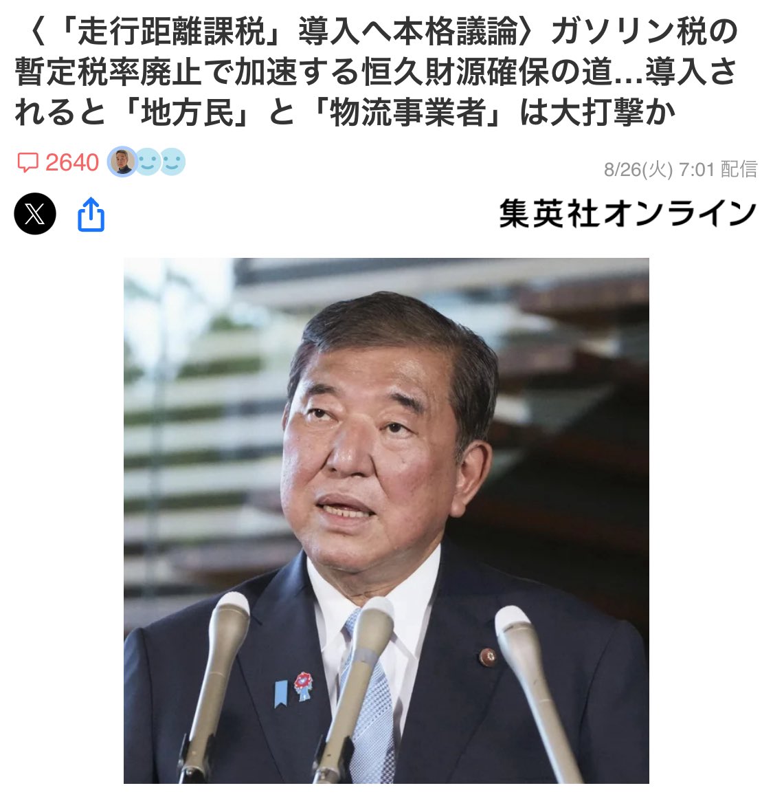 【悲報】ガソリン減税の代わりに走行距離課税が始まりそう

減税したら増税する

それが自民党と財務省のやり方