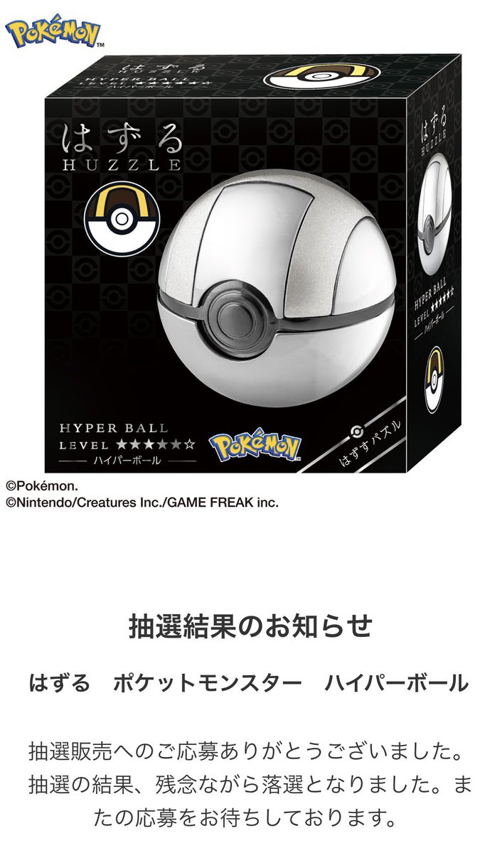はずる ポケモン ハイパーボール パズル はずる