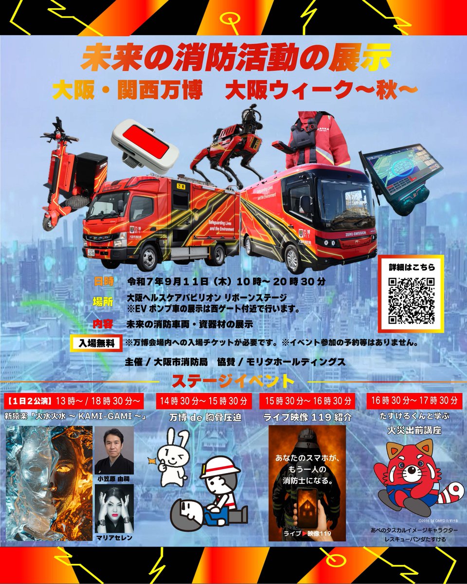 大阪万博 非売品 EXPO FIRE 消防車 ピンバッジ 大阪市消防局 on X