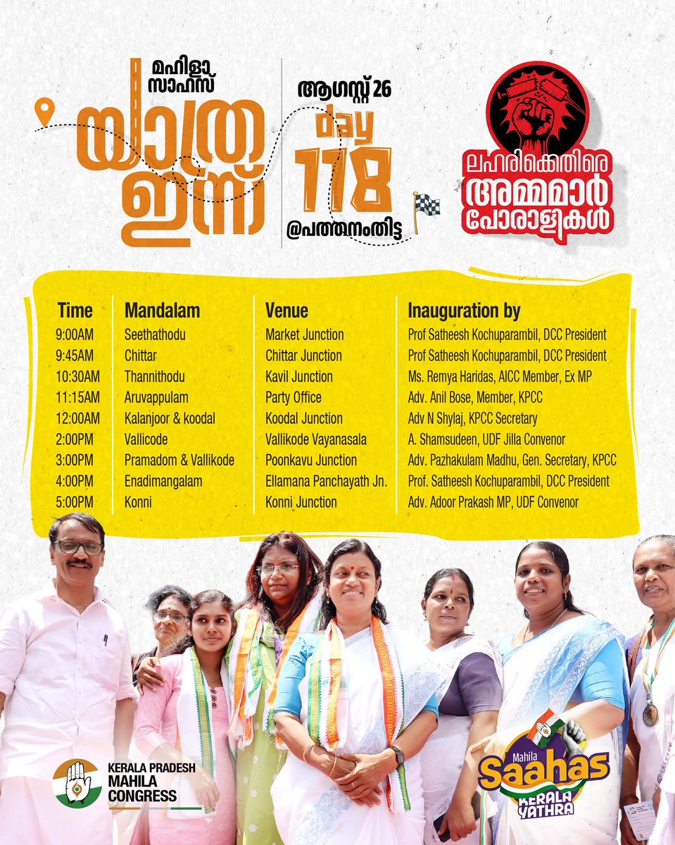 AdvJebiMather's tweet photo. Mahila Saahas Kerala Yatra – Phase 7 – Day 118 – continues today in #Pathanamthitta district. The Yatra will pass through various Mandalams in Thannithode and Konni blocks, where Congress leaders will inaugurate the reception meetings.

#MahilaSaahasKeralaYathra #JebiMatherMP #KPMC #SaahasYathraDiary