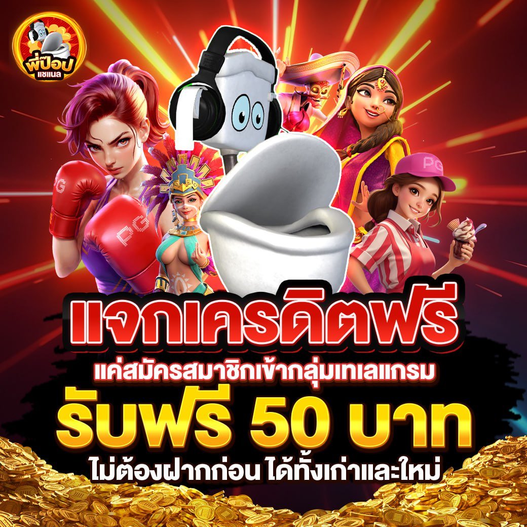 เครดิตฟรี twitter เครดิตฟรี twitter ใหม่ ล่าสุด Icon