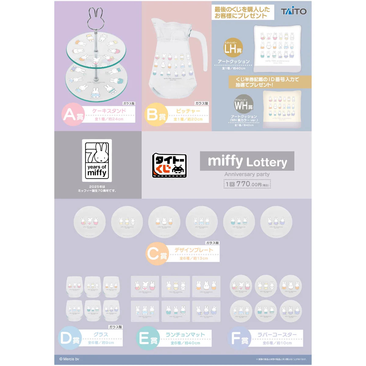 タイトーくじ miffy lottery ミッフィー 14点セット 公式】フラワーミッフィー on X: 