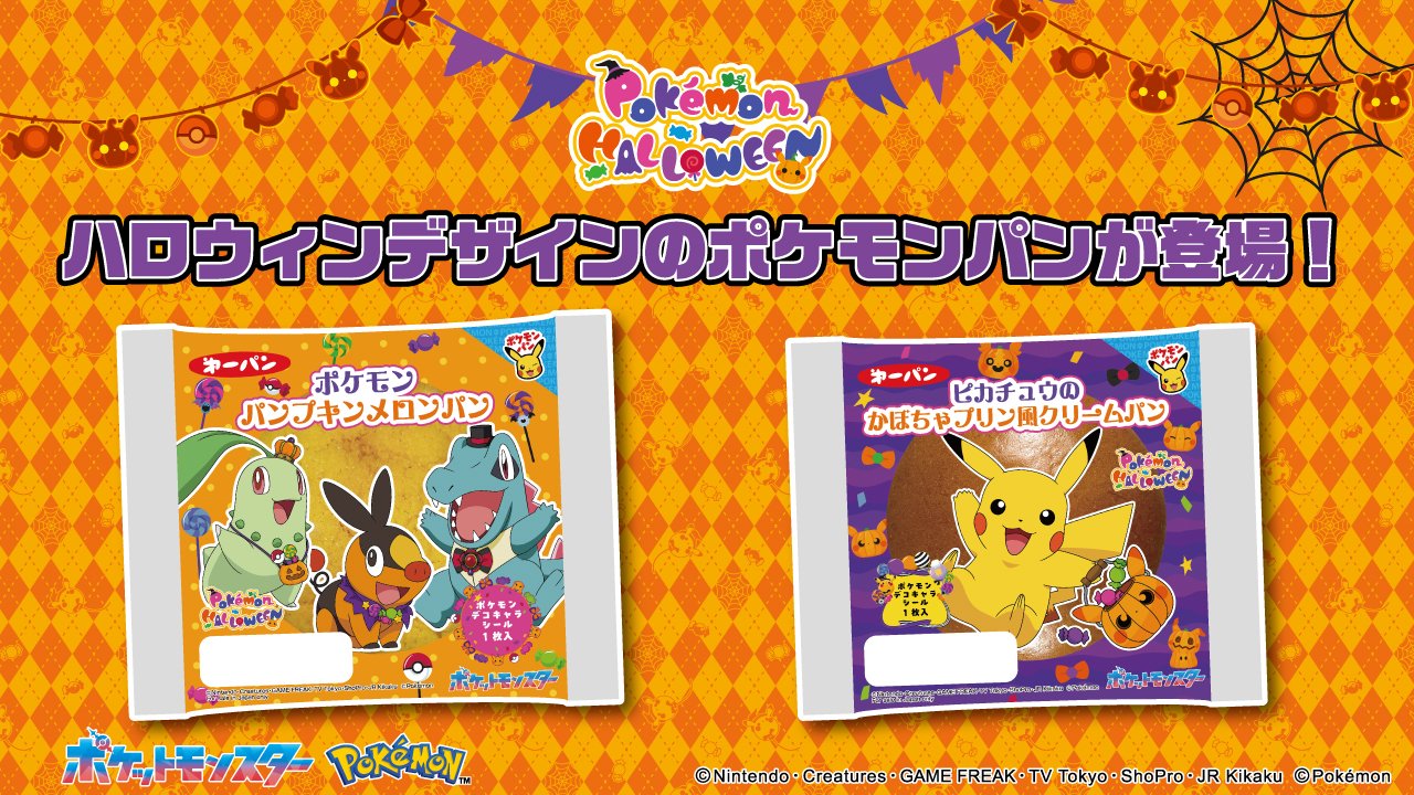 ポケモンパンシール　ハッピーHALLOWEENバラ売り⑥⭐ ポケモン - 【新作】ポケモンパンデコキャラシール ハロウィン