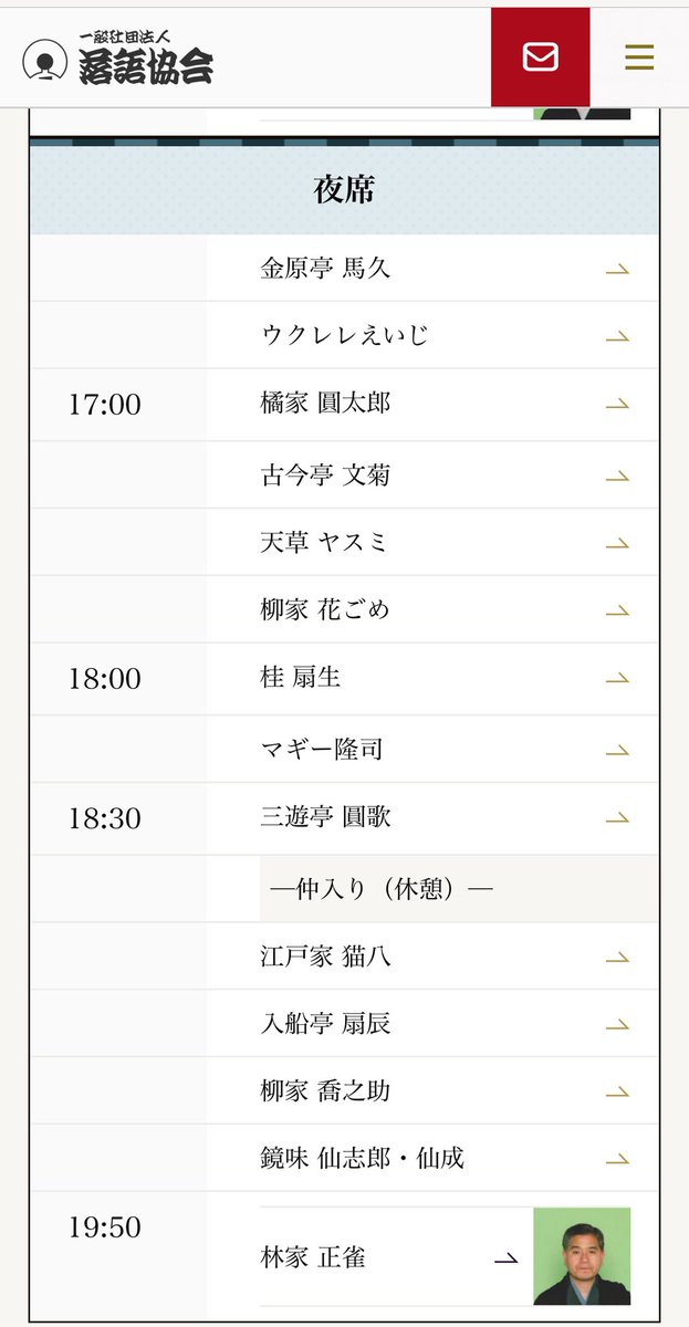 今日は出番交代で、いつもより少しだけ深い時間へ。毎日高座があるの嬉しい。