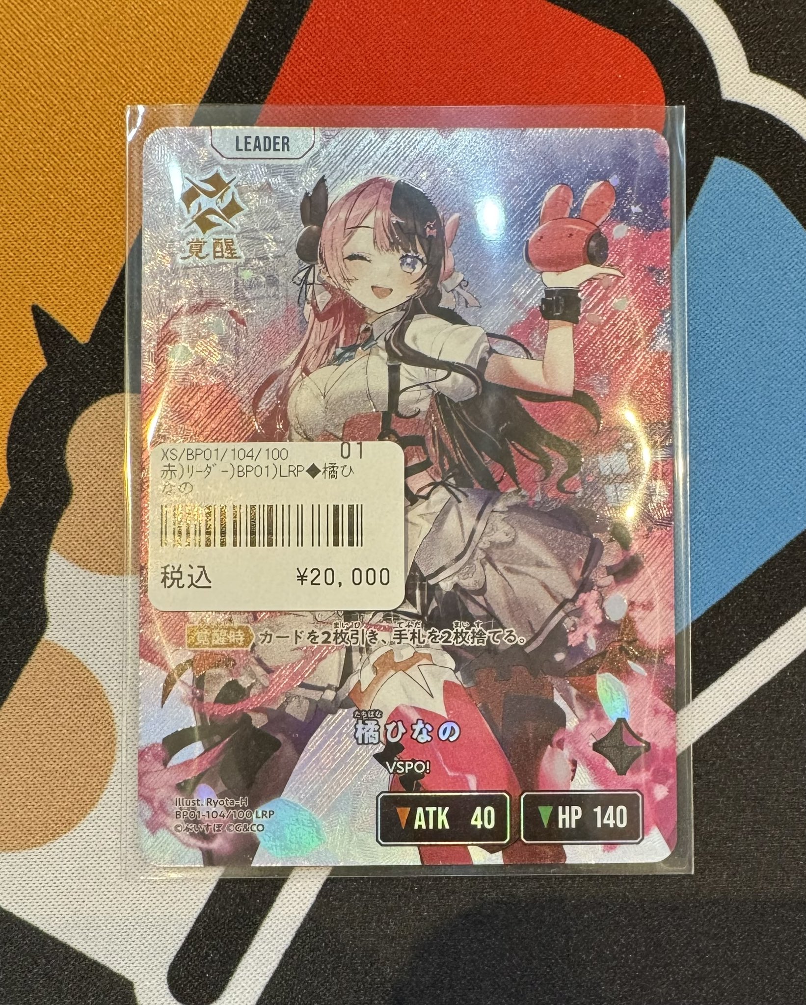 XrossStars 橘ひなの LRP