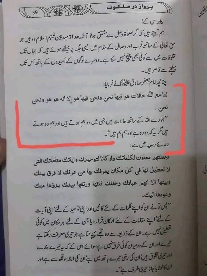 ہر فضائل علی و اولاد علی ع 
بیان کرنے والے کو غالی نصری کہنے والوں زرا اپنے والے کی کتابیں کھولی ہیں کبھی 
دنیا کے سب سے بڑے غالی بانی رھبر معظم انقلاب اسلامی جمہوریہ ایران کے خمینی نے اپنی کتاب پرواز در ملکوت صحفہ نمبر 39میں کہا 
کے امام جعفر صادق ع
فیھا نحن نحن فیھا ھو ھو 
الا