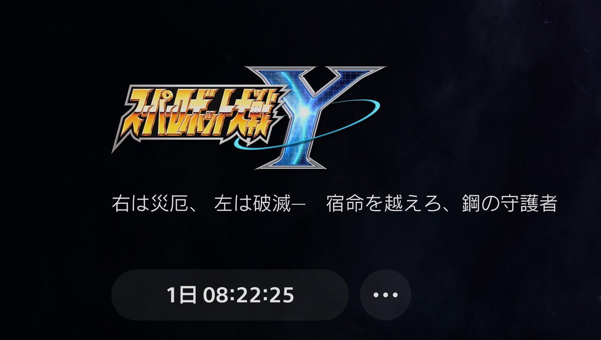 negativeblow's tweet image. +（0゜・∀・） + ワクワクテカテカ +
#8月28日出るぞスパロボY