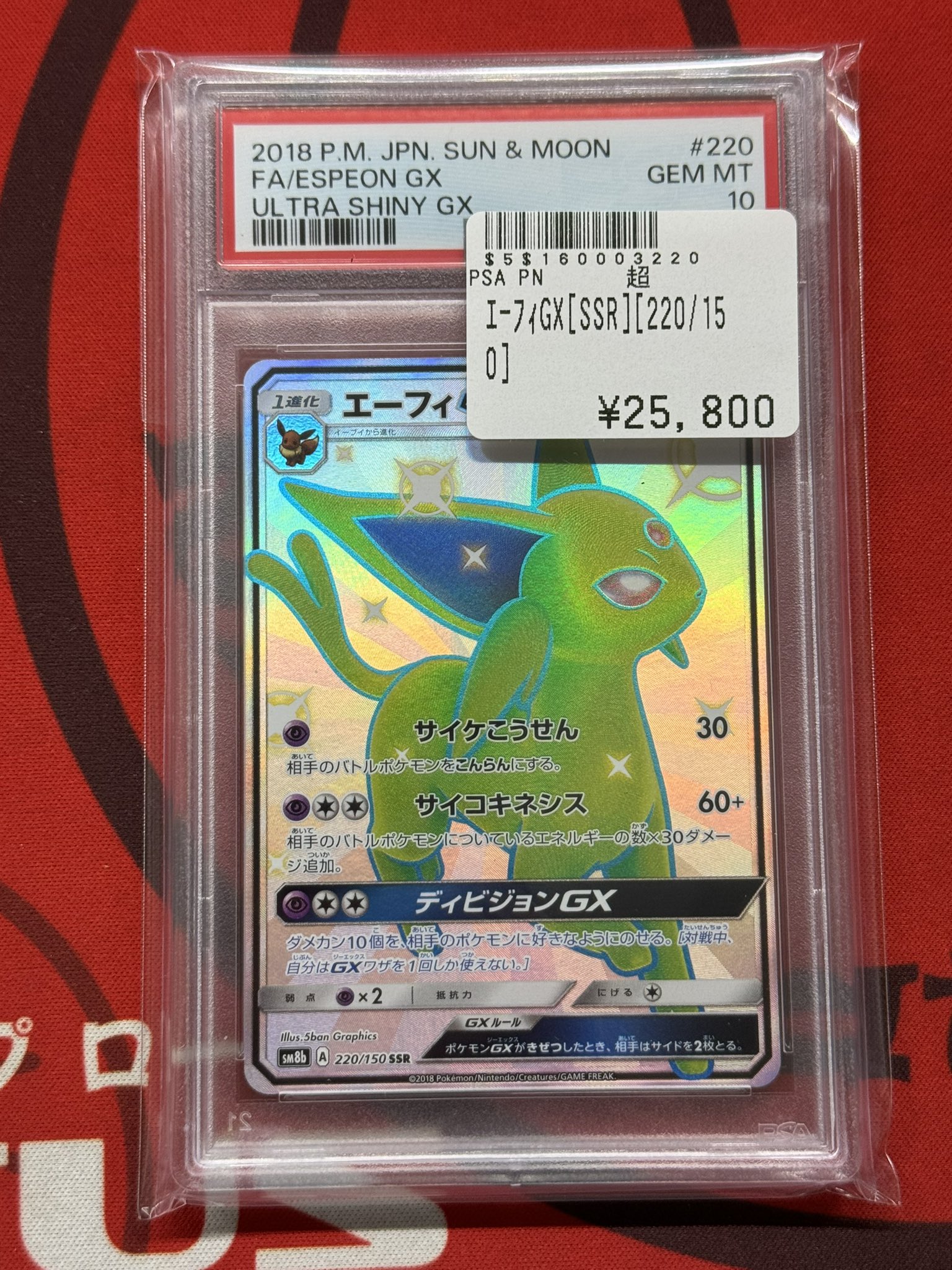 エーフィgx ssr ポケカ】エーフィGX SSRの最新相場と値段の推移｜GXウルトラ
