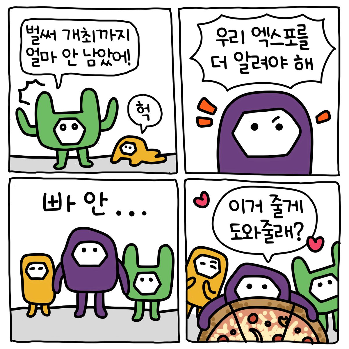 [💙#RT + #팔로우] 추첨 3분
파파존스 수퍼 파파스 🍕

엑스포 개최까지 한 달도
남지 않았다는 사실!
모두에게 알리는 걸 도와주세요 😍

🍀당첨자 발표- 9/1
#RT_이벤트 #RT_event