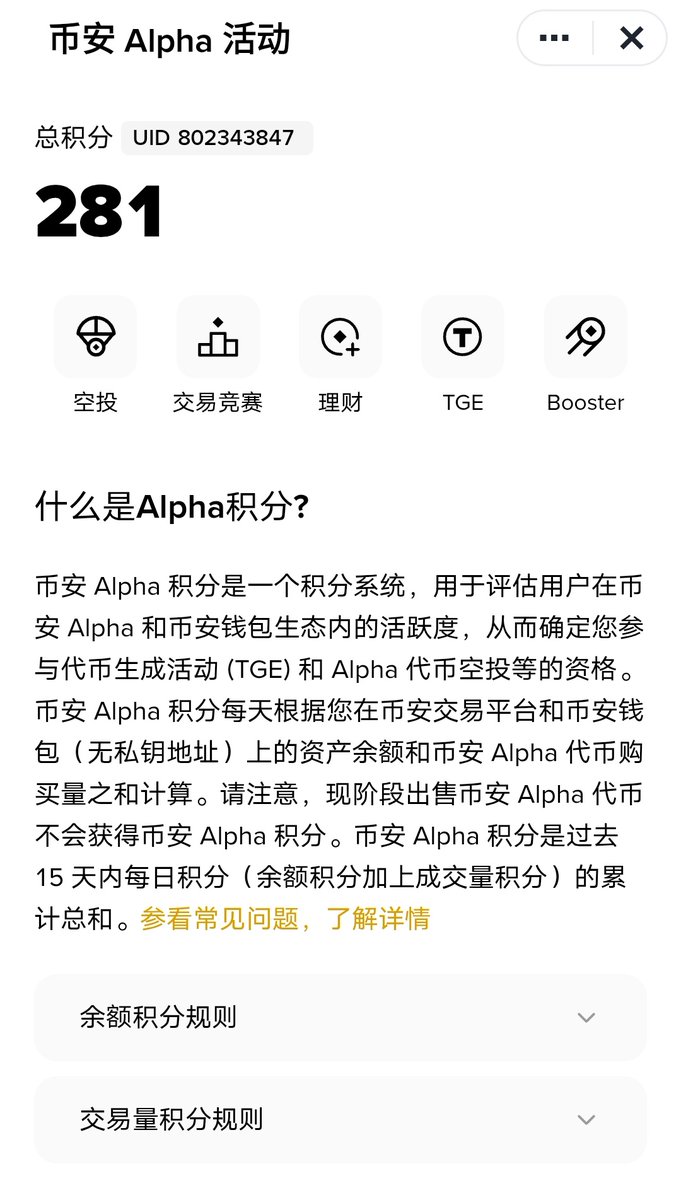 alpha  每次都是先到先得  林妹妹很久没抢到过了  家人们谁懂啊😰😰😭 #Binance  #alpha