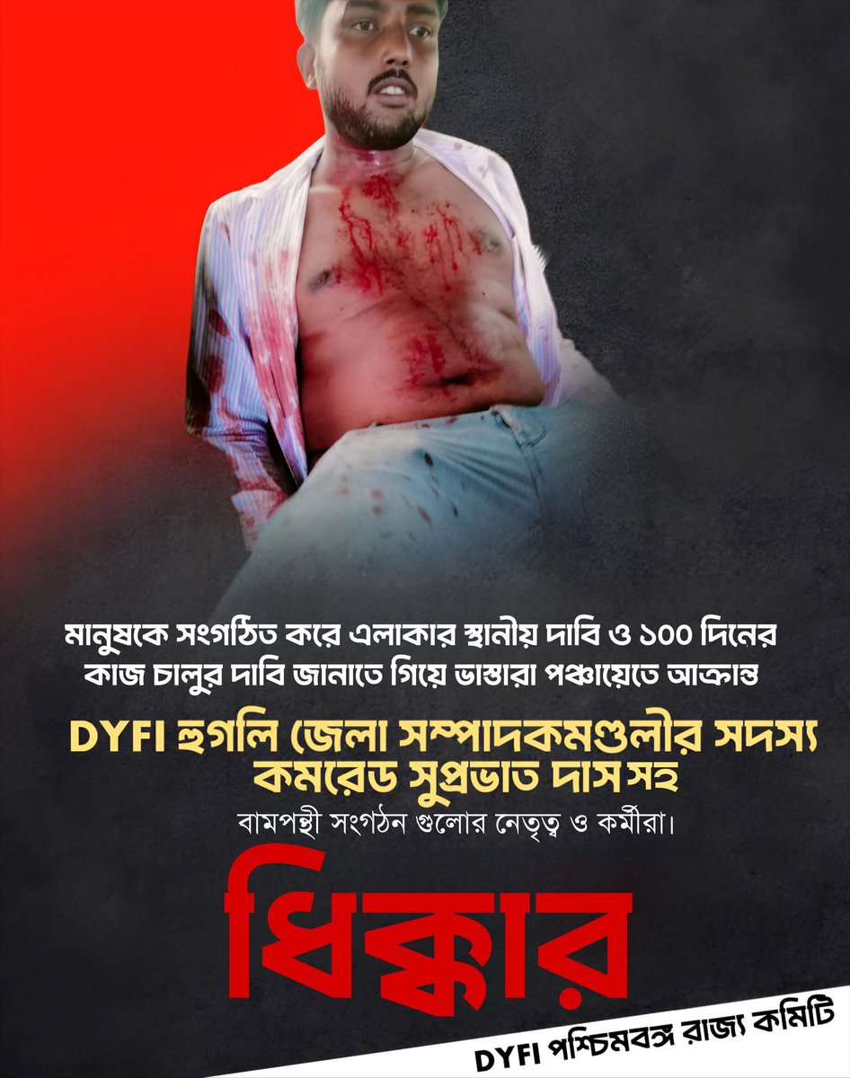 Redcorridorinsi's tweet image. 🔻𝗧𝗠𝗖 𝗙𝗔𝗦𝗖𝗜𝗦𝗧 𝗩𝗜𝗢𝗟𝗘𝗡𝗖𝗘

Shocked at the attack on @dyficec WB’s Suprovat Das by TMC goons.
Condolences to comrades, and rage at TMC’s fascist violence.

#Comrade #RSS
#TMCTerror #LeftVoices