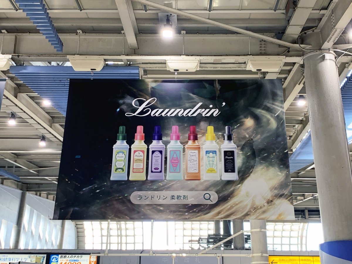 #平野紫耀 さんをイメージキャラクターに起用した #ランドリン の広告、今週はJR東日本 品川フラッグ（品川駅中央改札内）で発見✨
多くの人の目に必ずとまる中央改札の上部の大型フラッグは抜群のロケーション🎌
撮影している方もいました📸
x.com/sogohodopopeye…