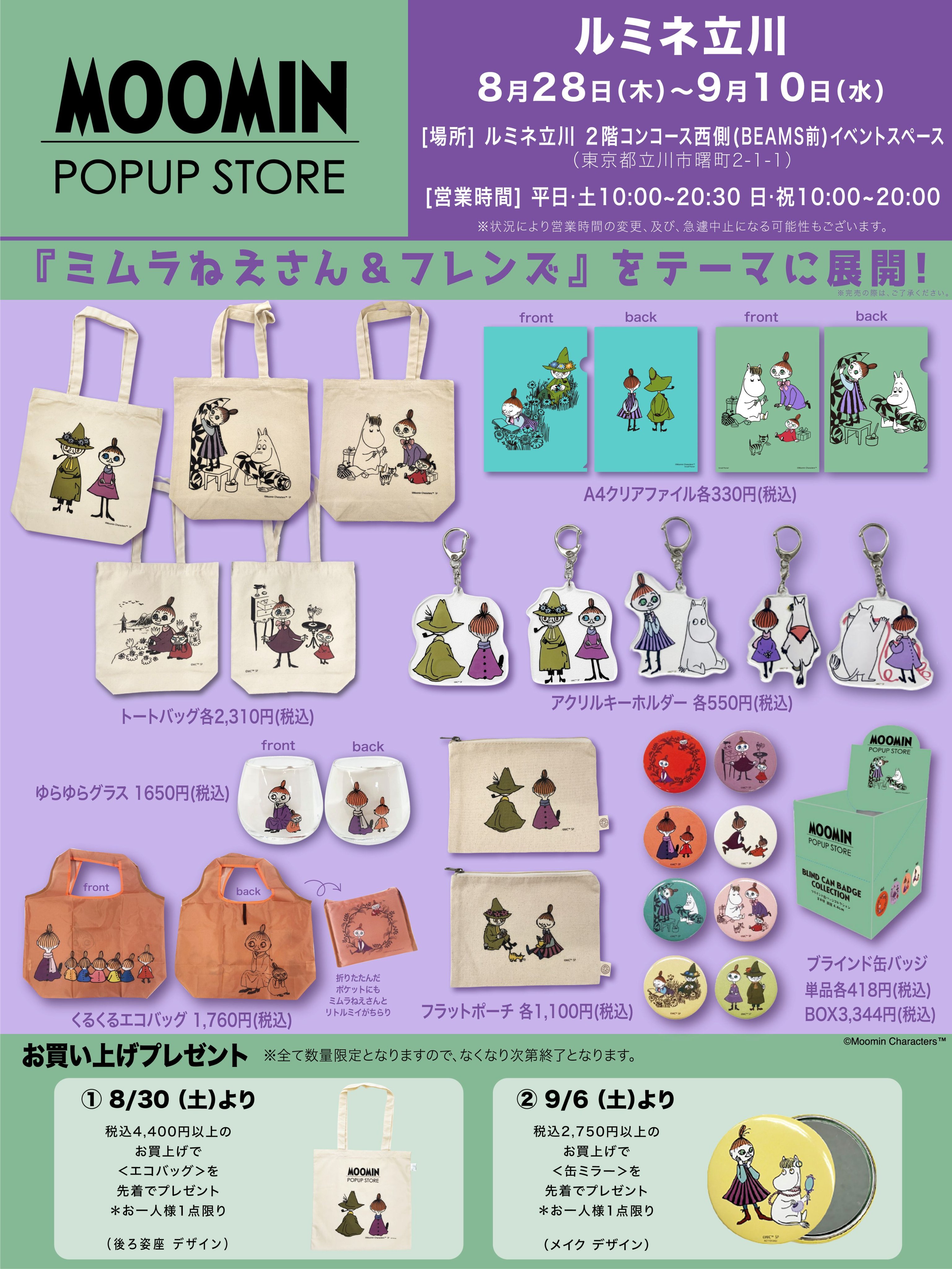 MOOMIN POPUP STORE【公式】 (@MOOMIN_popup) / X