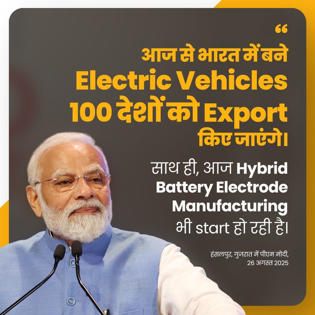 Make in India, Make for the World.