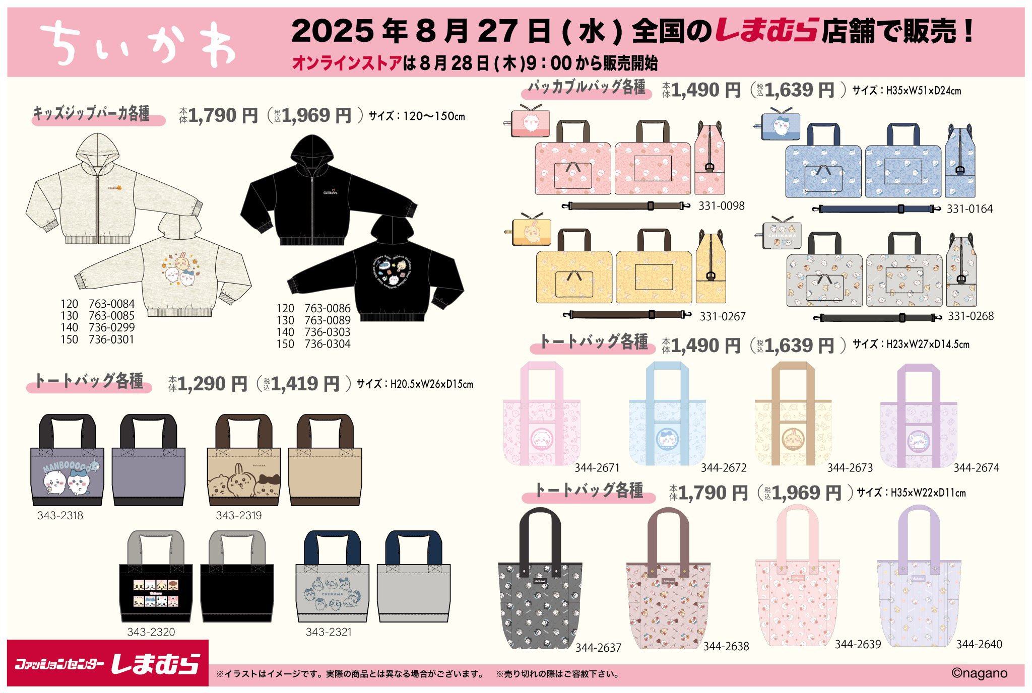 〜ちいかわグッズ増えたため断捨離中〜 ちいかわグッズ公式 on X: 