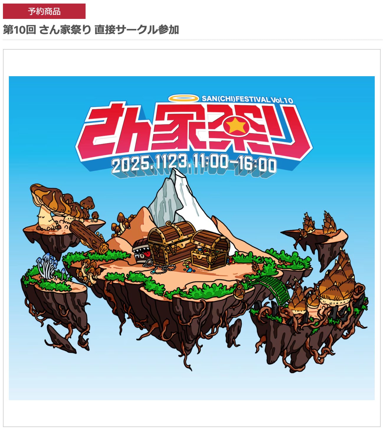 のりたまG 聖々呂虎虎 狐視眈々シリーズ 大厄災神話 さん家祭り シール のりたまG 聖々呂虎虎 狐視眈々シリーズ 大厄災神話 さん家祭り