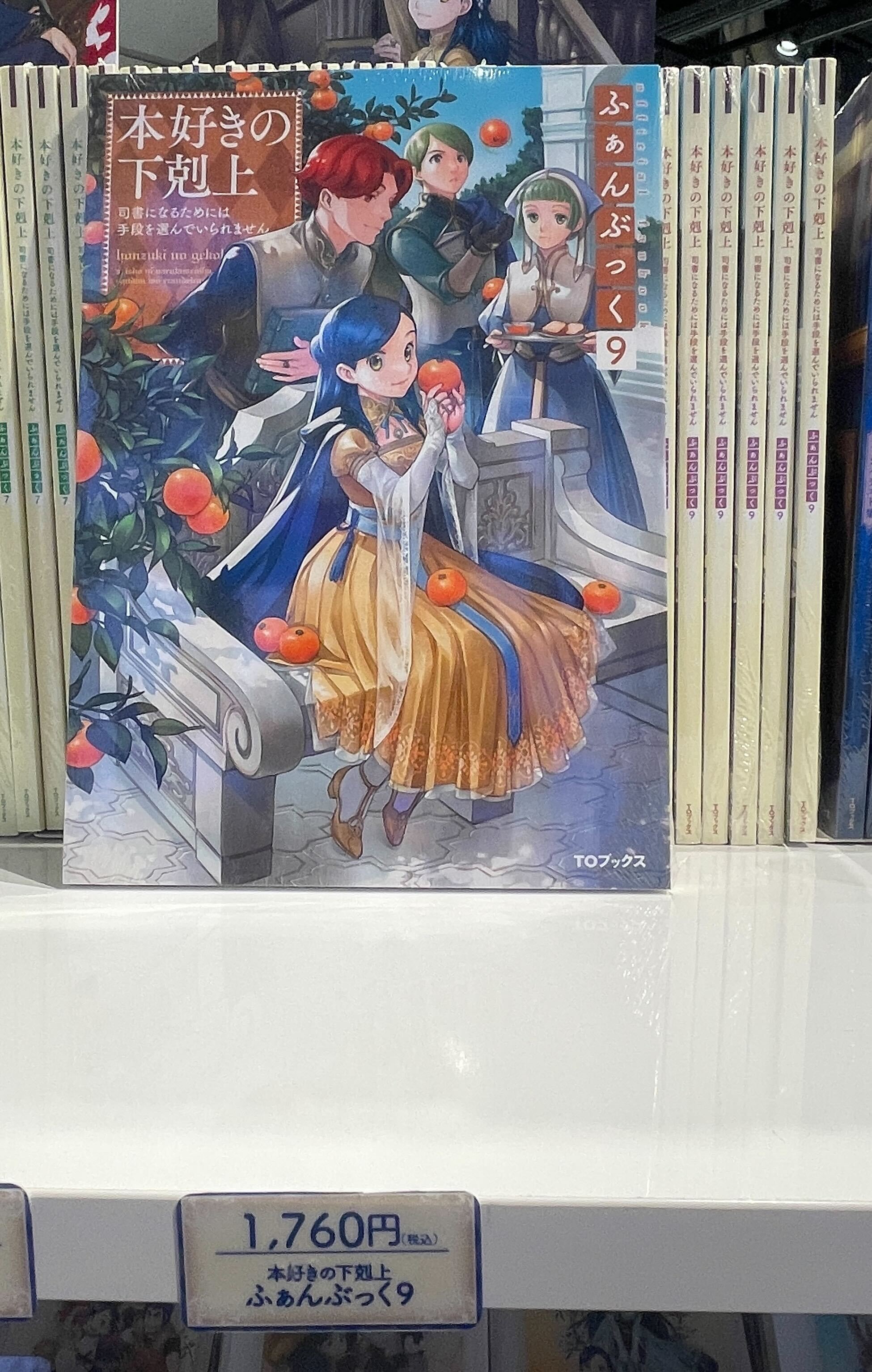 グッズ10年分大集合！展　本好きの下剋上　描き下ろしイラスト　特典　コンプリート 本好きの下剋上』グッズ10年分大集合！展